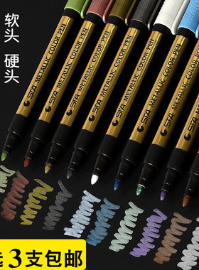 STA斯塔彩色金属水性马克笔黑卡白色油漆高光笔DIY涂鸦标记签字笔