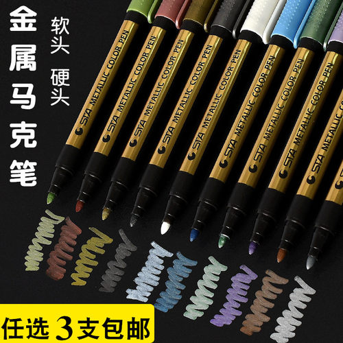 斯塔彩色金属马克笔黑卡白色油漆