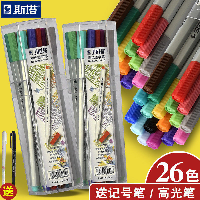 sta斯塔6500彩色勾线笔针管笔绘图签字笔0.4mm手绘漫画设计学生用