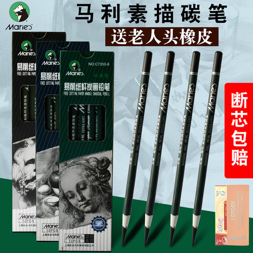 马利炭笔C7350易削纸杆软性中性