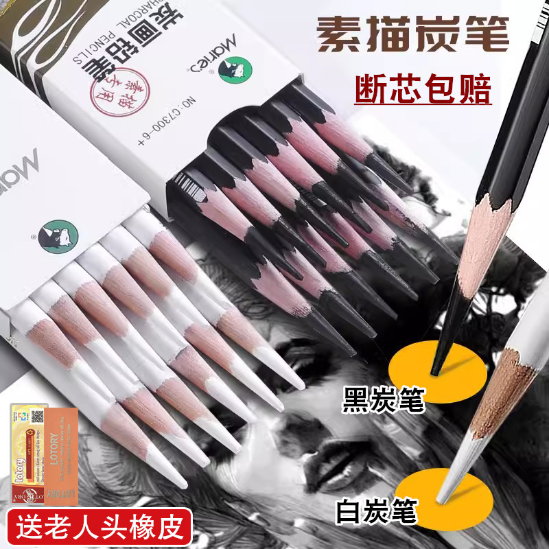 马利白色炭笔高光笔手绘画画专用