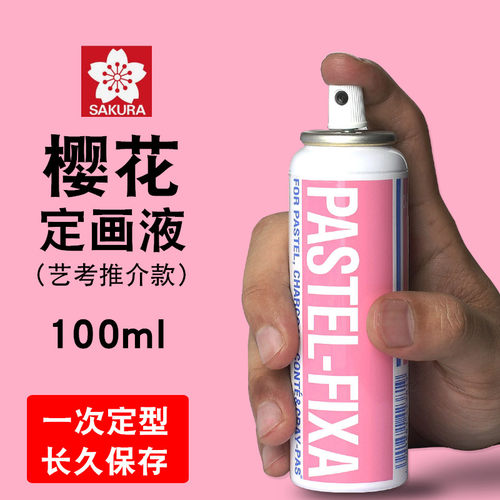 SAKURA樱花定画液色粉固色剂 素描水粉水彩保护喷胶固定液 100ml