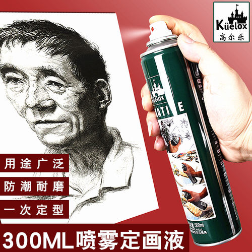 高尔乐定画液水彩水粉素描固色剂