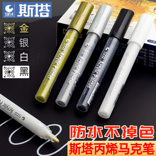 斯塔丙烯马克笔白色高光笔手绘防水不掉色油性记号咕卡笔金色银黑 - 封面