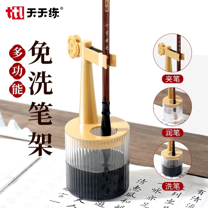 开笔神器多功能免洗笔架毛笔防干保湿晾笔夹笔挂墨汁容器洗笔杯
