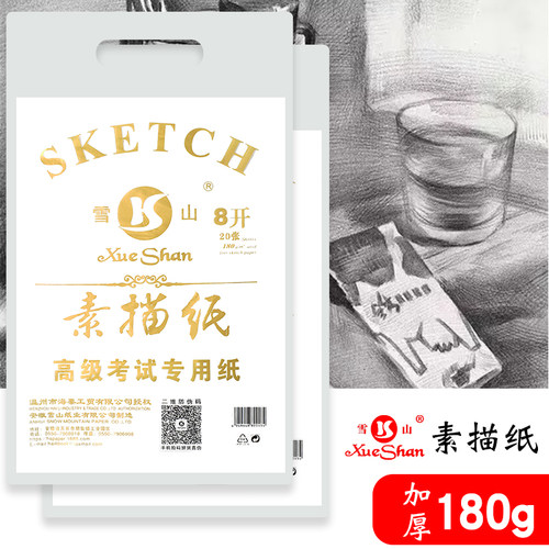 雪山牌素描纸4k加厚8k联考铅画纸