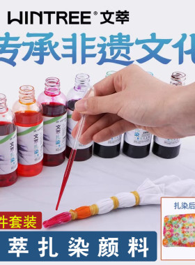 文萃扎染颜料染料diy工具套装