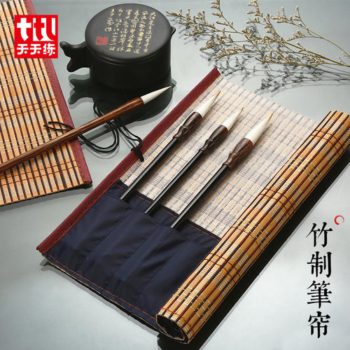 天天练毛笔笔帘便携书法