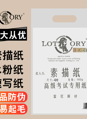老人头素描纸4K180g4开8K2K水粉美术专用速写绘画铅画纸160g黄色