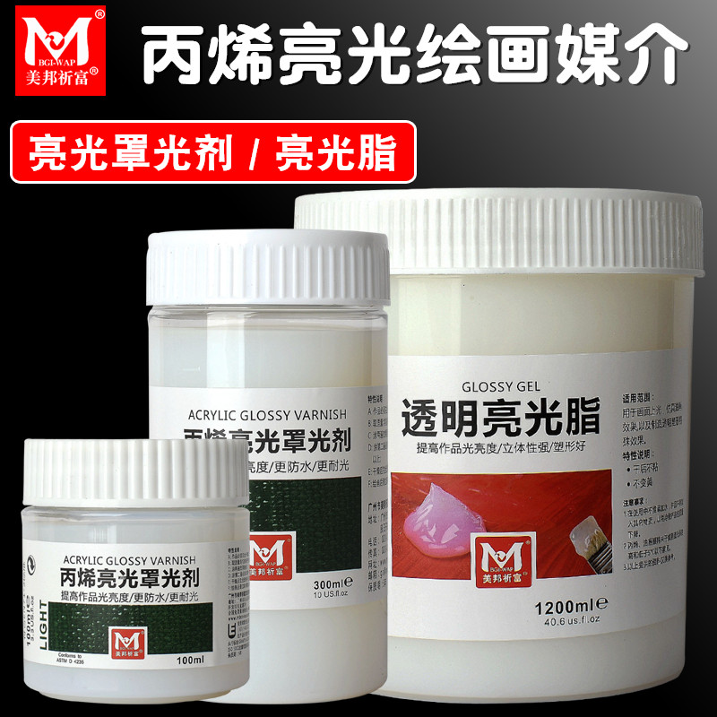 美邦祈富立体透明亮脂光丙烯颜料