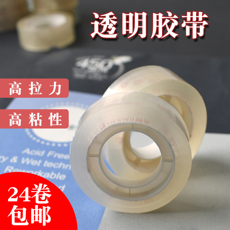 透明胶带宽12mm 1.8cm胶布封口胶办公学生用手工胶布文具胶25米