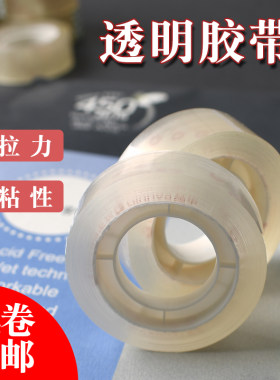 办公学生用手工透明胶带