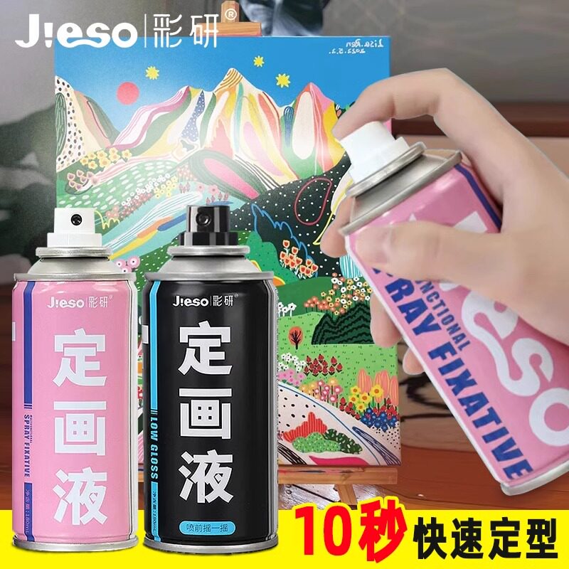 彩研水性哑光定画液油画棒专用定型喷雾美术画画固色剂固定订画液