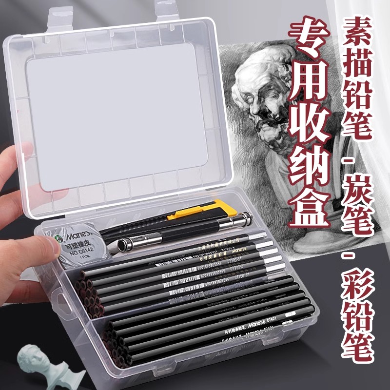 素描笔盒美术生炭笔铅笔彩铅笔盒