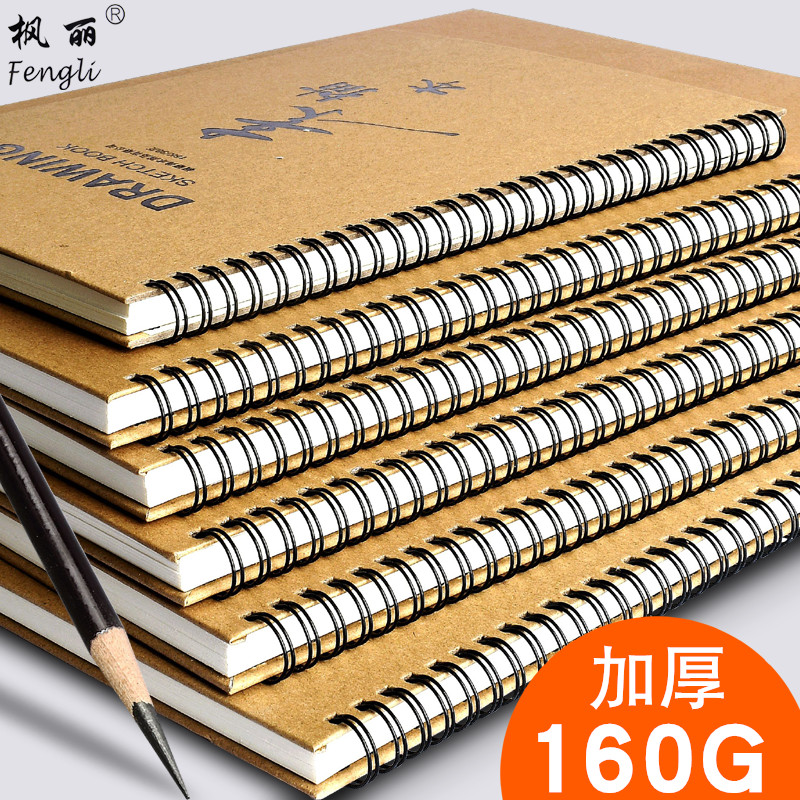 枫丽A4素描本美术生专用16K牛皮封面线圈活页绘画速写本加厚8开8K