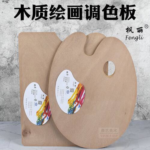 封油调色板油画丙烯调色盘木制