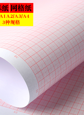 坐标纸A4/A3/A2/A1/A0桔红色计算纸方格纸绘图纸网格纸批发