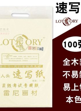 老人头速写纸8k雪山牌8开美术生薄绘画写生素描纸铅画纸黄色100张