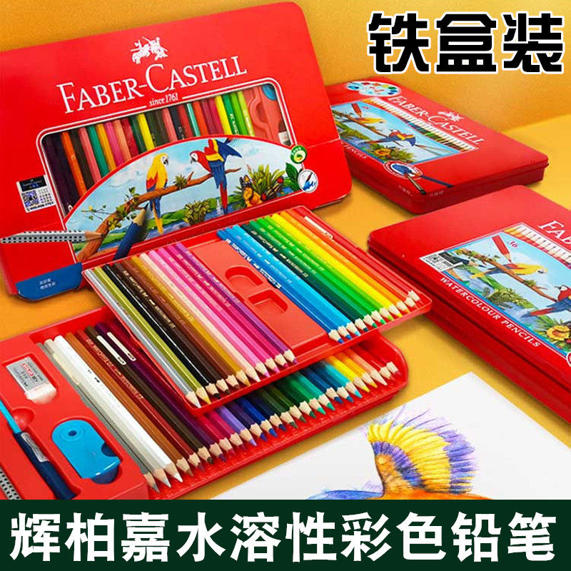 辉柏嘉水溶性彩色铅笔套装铁盒装