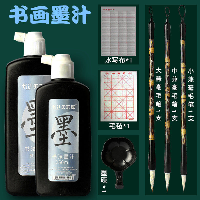 天天练墨汁书法国画金色书画墨液墨水毛笔套装500g白色金墨朱墨银,文具电教/文化用品/商务用品,文房墨汁,淘宝优惠券,粉丝福利购,淘宝优惠卷