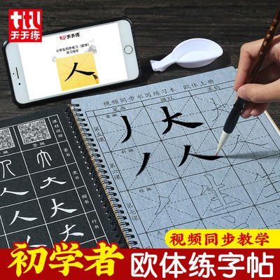 欧体入门毛笔字帖套装初学者楷书