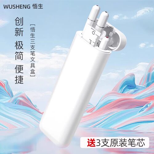 三支笔文具盒黑色蓝色红色悟生
