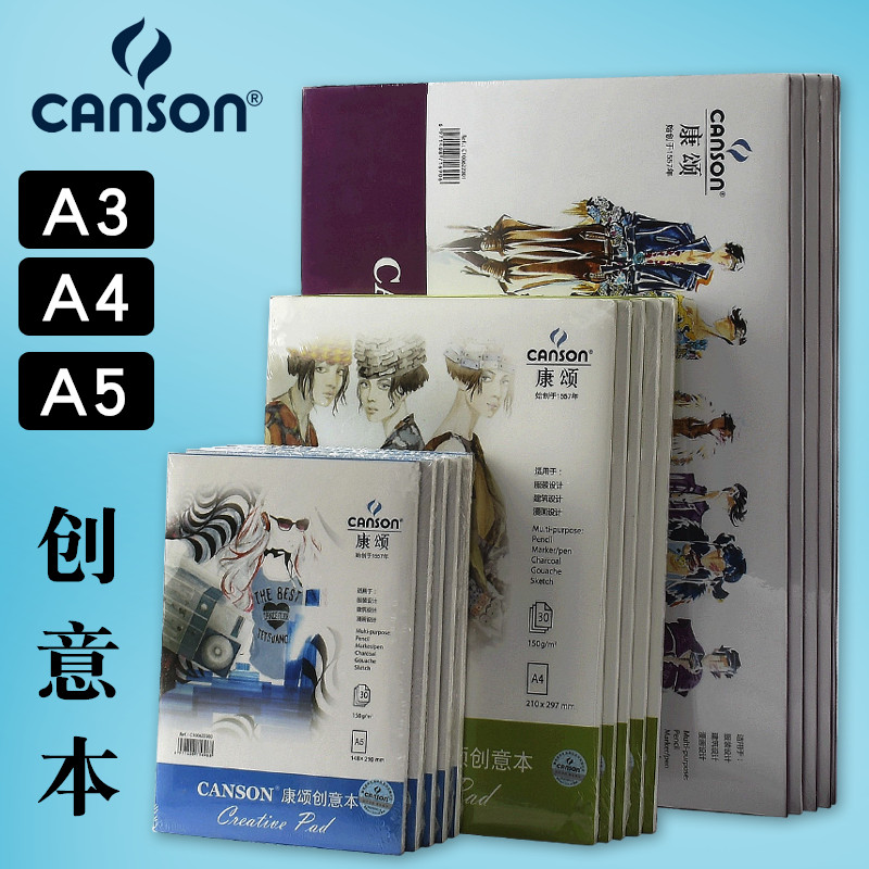 法国康颂a4马克笔本纸30创意手绘