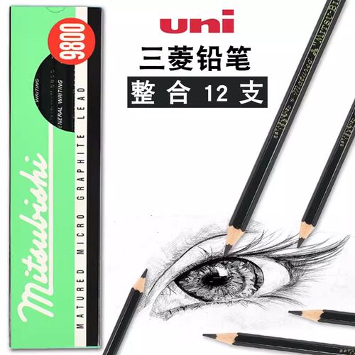 学生用速写素描专业铅笔三菱铅笔