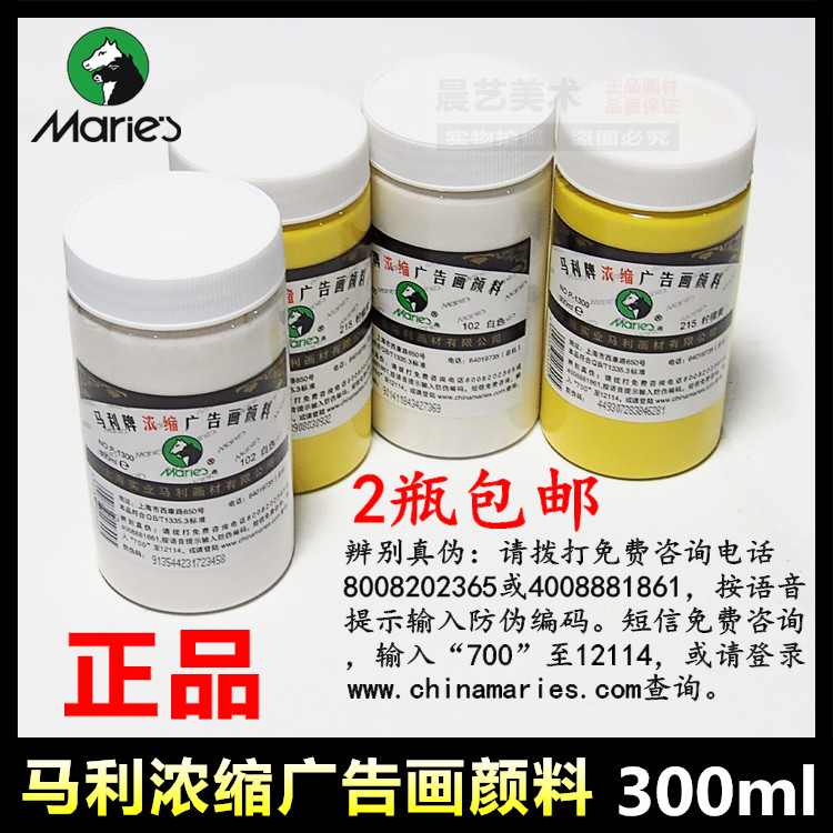 2瓶包邮 马利大瓶白色浓缩广告水粉颜料白色 柠檬黄带防伪码300ml