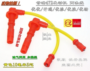 适用奇瑞472优优开瑞优派优胜优劲汽车5芯点火分缸改装 高压线配件