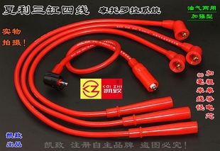 适配夏利N3三缸四线TJ378QE摩托罗拉点火分缸改装 高压线汽车配件