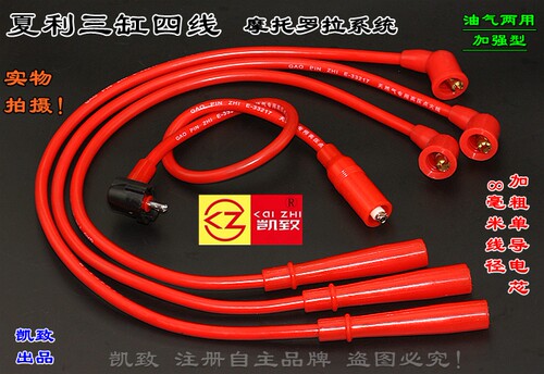 适配夏利N3三缸四线TJ378QE摩托罗拉点火分缸改装高压线汽车配件