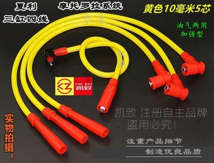 适配夏利N3三缸四线TJ378QE摩托罗拉凯致五5芯点火分缸改装 高压线