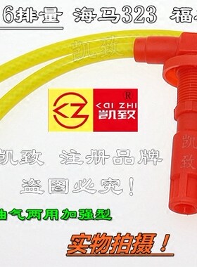 缸线凯致海马323普力马ZM机1.6