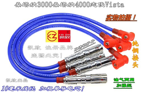 凯致桑塔纳3000志俊Vista高压线