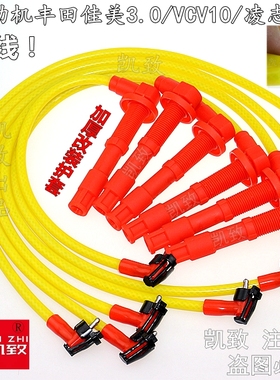 适配6缸7线3VZ丰田佳美3.0/VCV10/凌志ES300汽车点火高压缸线配件
