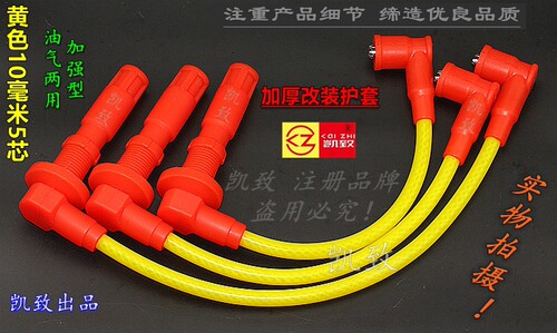 奇瑞QQ0.8排量308/372高压线凯致
