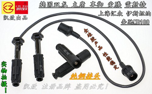 适配奔驰MB100汇众伊斯坦纳韩国双龙爱腾享御雷斯特主席高压缸线