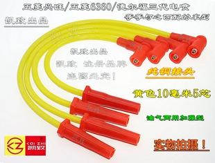 线汽车配件 适配五菱兴旺五菱6360德尔福三代5芯高压点火分缸改装