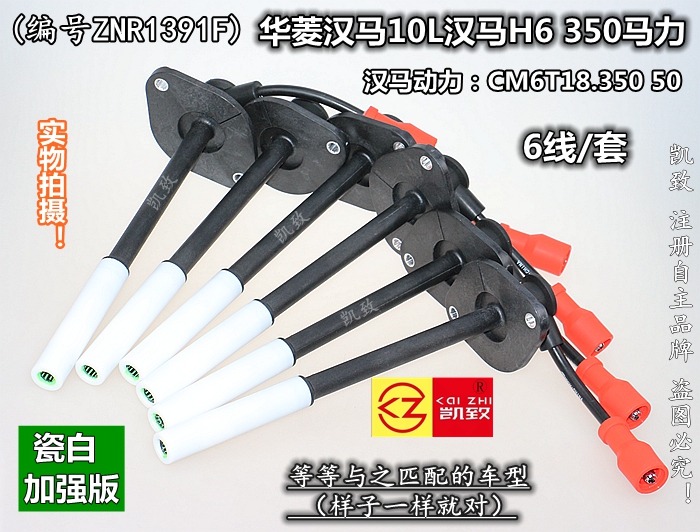 适配华菱350马力高压线凯致牌