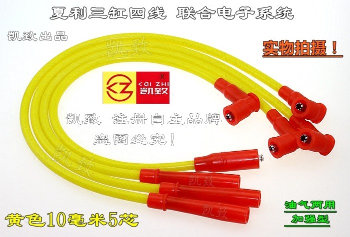 凯致适配3缸4线夏利7101联合电子/5芯高压点火分缸改装线汽车配件