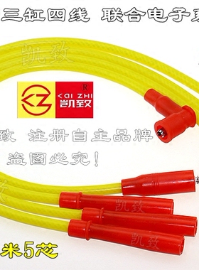 凯致适配3缸4线夏利7101联合电子/5芯高压点火分缸改装线汽车配件