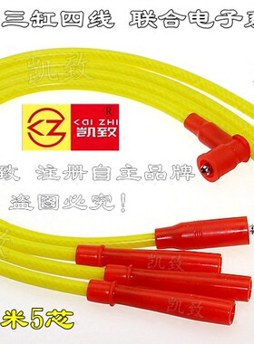 夏利7101联合电子高压线凯致