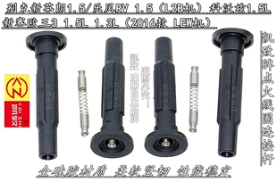 适用新赛欧3三1.3 1.5别克新英朗乐风RV科沃兹汽车高压线胶杆配件