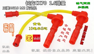 凯致长安CX70汽车1.64G18M2缸线