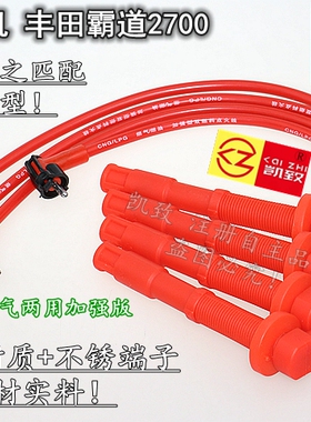 适用丰田3RZ霸道2700普拉多LC95考斯特2.7凯致分缸点火线加强改装