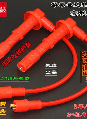 适配圣达菲宝利格1.8T汽车凯致7-10毫米全配置分缸改装高压线配件