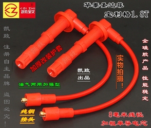 适配圣达菲宝利格1.8T汽车凯致7 高压线配件 10毫米全配置分缸改装