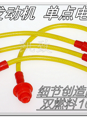 适配金杯491Q 单点电喷 凯致五5芯油气两用点火线分缸改装高压线