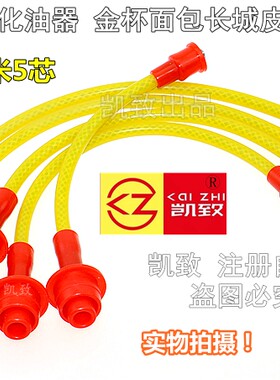 金杯4914Y高压线化油器缸线